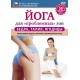 Йога для проблемных зон. Бедра, талия, ягодицы