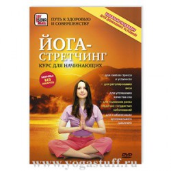 Йога-стретчинг: курс для начинающих