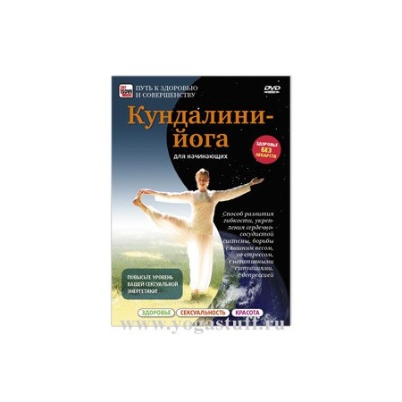 Кундалини-Йога для начинающих (DVD)