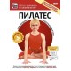 Пилатес: начальный уровень