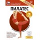 Пилатес: продвинутый уровень