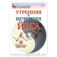 Утренняя и вечерняя йога
