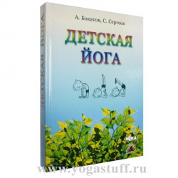 Детская йога.