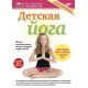 Детская йога (DVD)