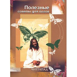 Полезные советы для йогов.