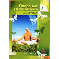 Полезные советы для йогов.