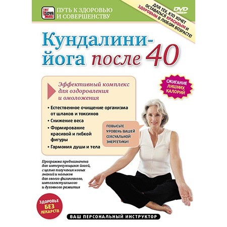 Кундалини-Йога после 40 (DVD)