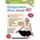 Кундалини-Йога после 40 (DVD)