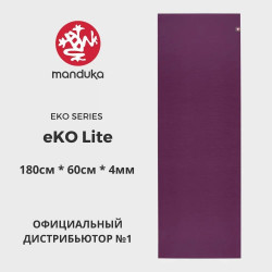 Коврик для йоги Manduka eKO Lite 180х61х0.4 см, Acai Midnight